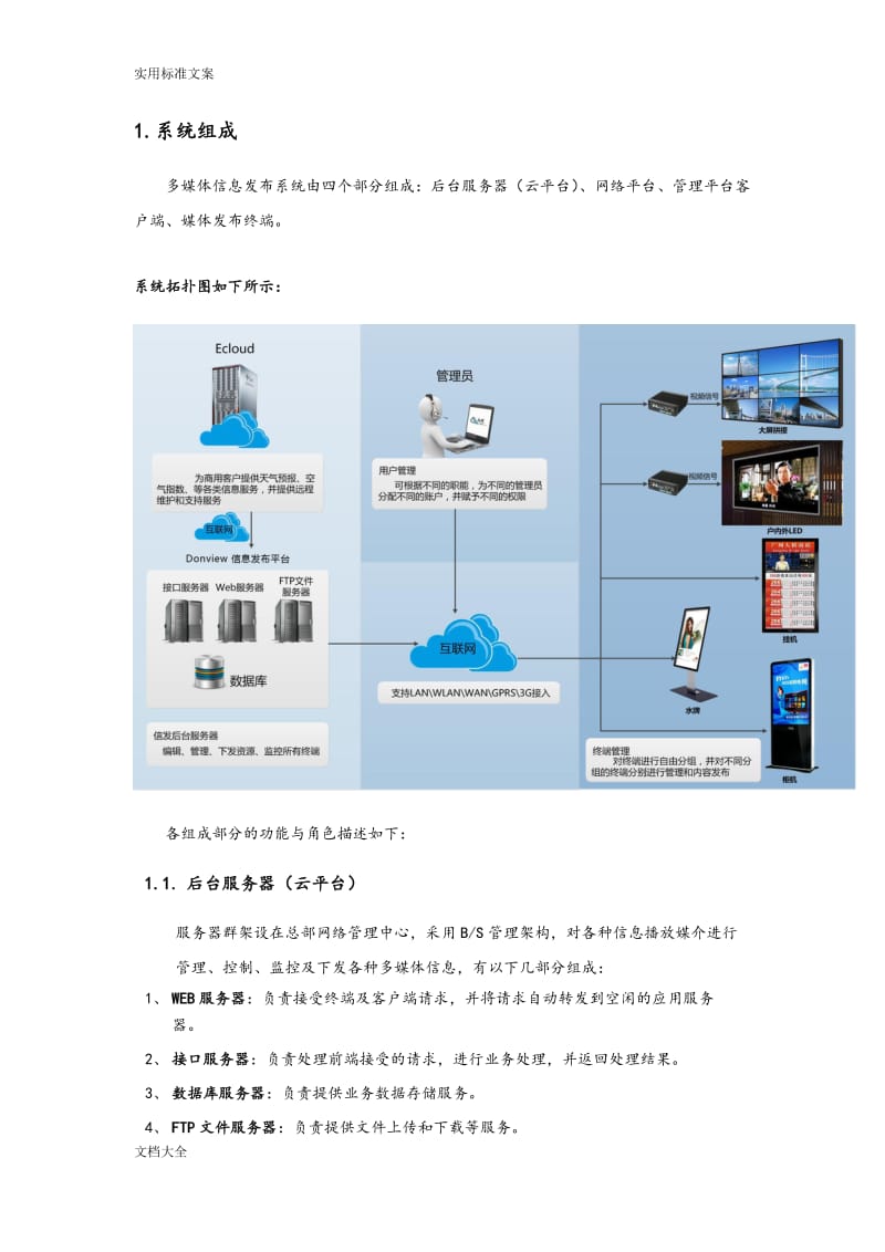 信息发布系统方案设计