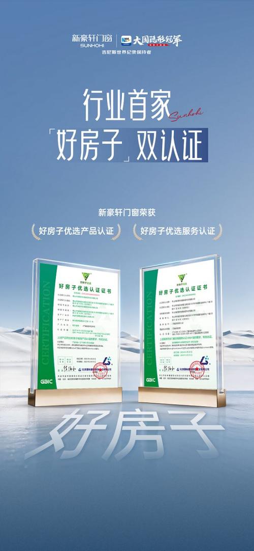 新豪轩门窗8·26筑家日圆满举行，“好房子优选”产品服务双认证重磅发布